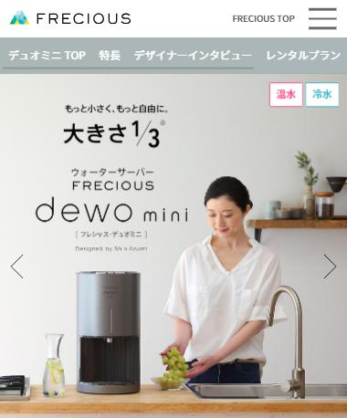 フレシャス デュオミニ